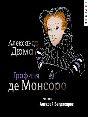 cover image of Графиня де Монсоро
